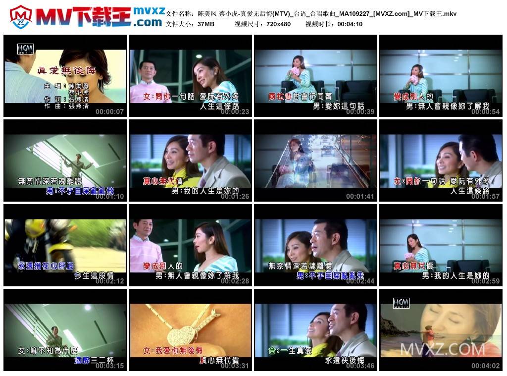 陈美凤 蔡小虎-真爱无后悔(MTV)_台语_合唱歌曲_MA109227